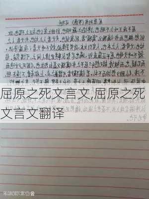 屈原之死文言文,屈原之死文言文翻译