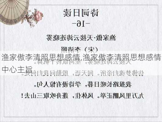 渔家傲李清照思想感情,渔家傲李清照思想感情中心主旨