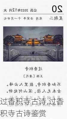 过香积寺古诗,过香积寺古诗鉴赏