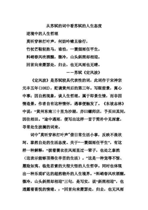 苏轼的人生态度及其当代启示,苏轼的人生态度及其当代启示1000字