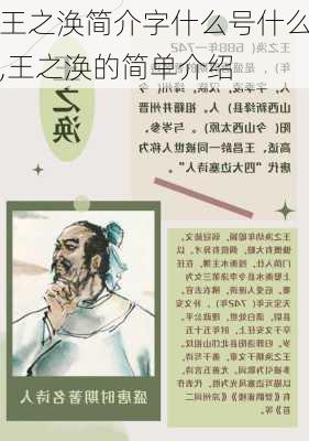 王之涣简介字什么号什么,王之涣的简单介绍