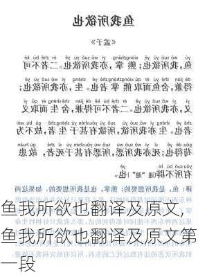 鱼我所欲也翻译及原文,鱼我所欲也翻译及原文第一段