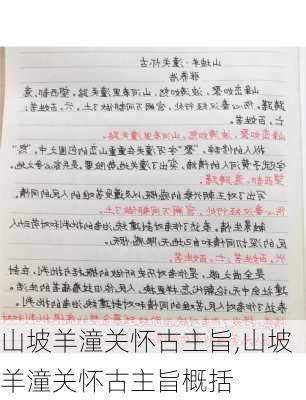 山坡羊潼关怀古主旨,山坡羊潼关怀古主旨概括