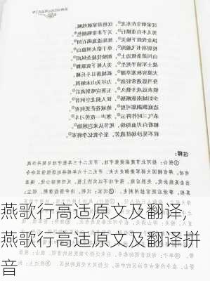 燕歌行高适原文及翻译,燕歌行高适原文及翻译拼音