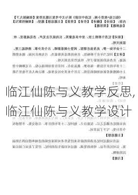 临江仙陈与义教学反思,临江仙陈与义教学设计