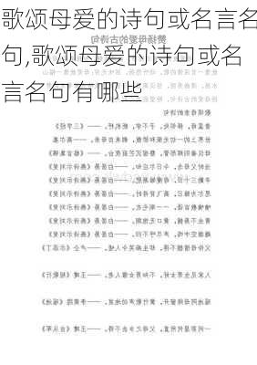 歌颂母爱的诗句或名言名句,歌颂母爱的诗句或名言名句有哪些