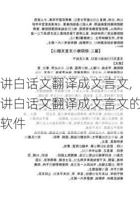 讲白话文翻译成文言文,讲白话文翻译成文言文的软件