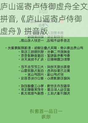 庐山谣寄卢侍御虚舟全文拼音,《庐山谣寄卢侍御虚舟》拼音版