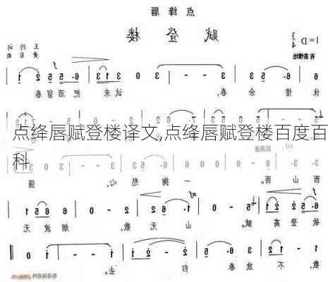 点绛唇赋登楼译文,点绛唇赋登楼百度百科