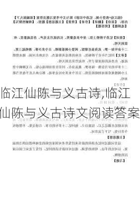 临江仙陈与义古诗,临江仙陈与义古诗文阅读答案