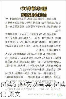 窃读记原文及答案,窃读记 原文