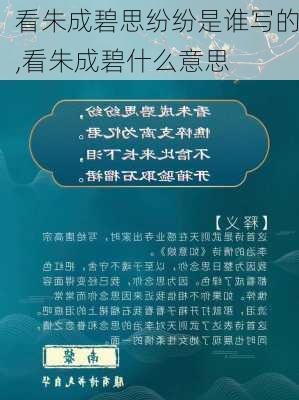 看朱成碧思纷纷是谁写的,看朱成碧什么意思