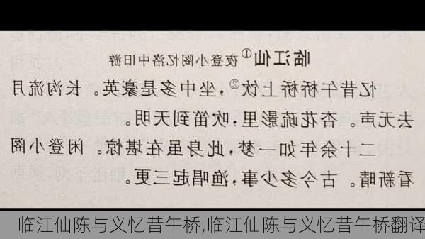 临江仙陈与义忆昔午桥,临江仙陈与义忆昔午桥翻译