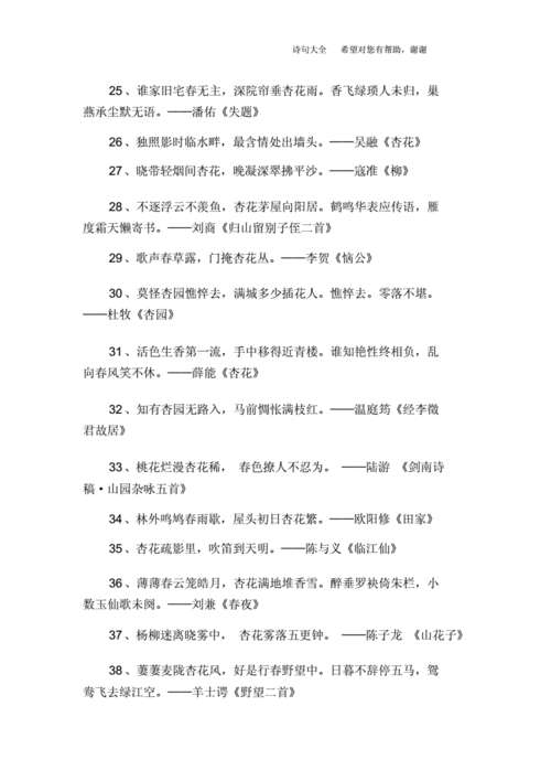 关于杏花的诗句小学三年级,关于杏花的诗句小学三年级上册