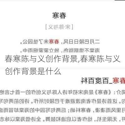 春寒陈与义创作背景,春寒陈与义创作背景是什么