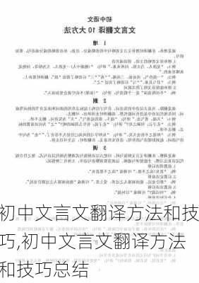 初中文言文翻译方法和技巧,初中文言文翻译方法和技巧总结